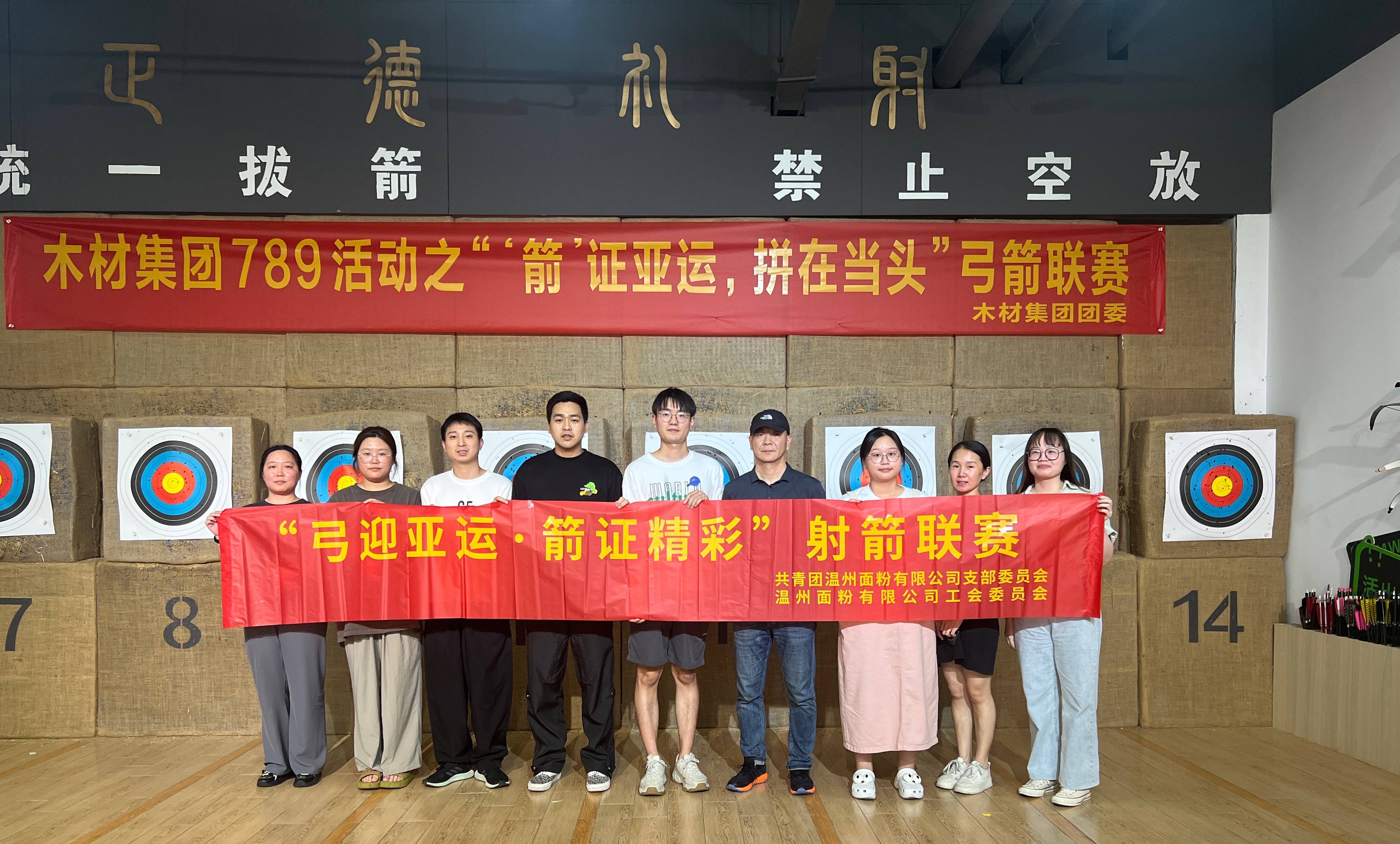 弓迎亞運，箭證精彩丨面粉公司開展射箭聯(lián)賽